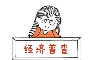 湖北四经普单位清查数据审核验收工作基本结束