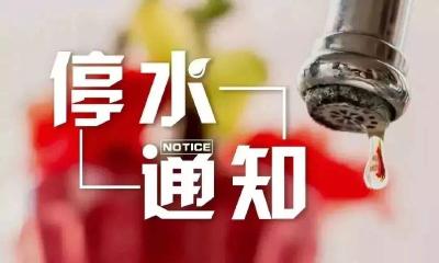 注意啦！恩施市这些地方将要停水，涉及学院路、三孔桥、舞阳大道……