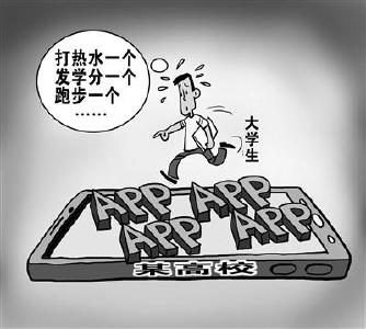 打热水也有APP？ 高校智能化管理乱象横生