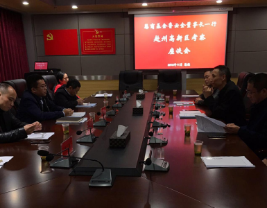 恩商基金赴州高新区考察座谈