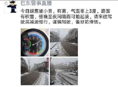 派出所民警在鄂西屋脊发了个朋友圈，获得几百个赞，还有一句“好久不见”
