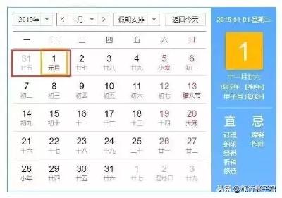 快看 2019年放假时间表来了！这事要是成了 湖北人能多11天假