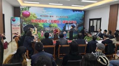建始青年投资摄制的动画片《石榴娃》今日央视首播