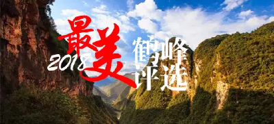 直播 | 最美鹤峰评选走乡镇