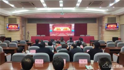 恩施州干部群众收听收看庆祝改革开放四十周年大会直播