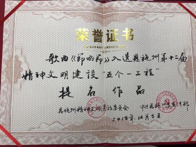 利川市文化馆原创歌曲《节哟节》入选恩施州第十二届精神文明建设“五个一工程”提名作品