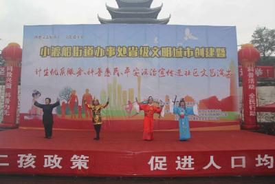 恩施市小渡船：举办省级文明城市创建暨计生优质服务和平安法治宣传进社区文艺演出