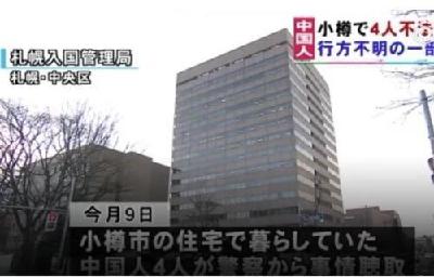 北海道检方释放4名涉嫌非法滞留中国人，4人将被遣返回国 
