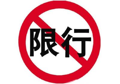 利万高速隧道施工，这些车辆将被限行