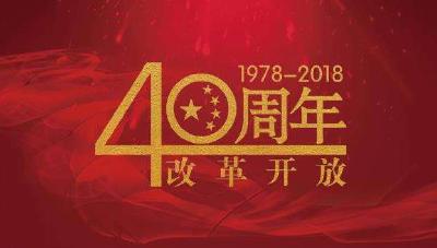 州汉办集中学习习近平总书记在庆祝改革开放四十周年大会上的讲话 