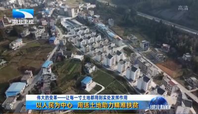 宣恩县被作为探索城乡建设发展的“湖北模式”进行宣传推广