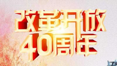 习近平将出席庆祝改革开放40周年大会并发表重要讲话
