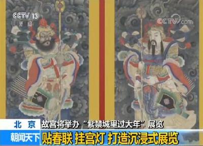 故宫博物院百家美食汇聚 邀观众进宫过大年