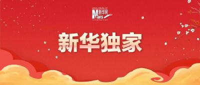 这篇新华社的新年献词，你一定要看！