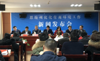 恩施州优化营商环境新动作 民营和小微企业迎利好