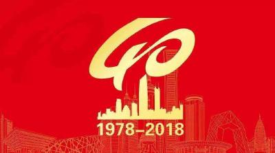 【回眸40年·纪检人手记】愿做改革发展聆听者诉说者参与者
