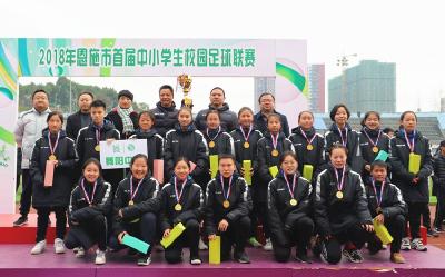 恩施市2018年首届中小学生校园足球联赛圆满收官
