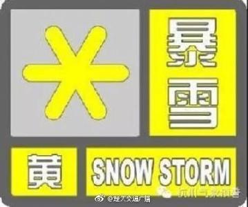 湖北发布暴雪黄色预警