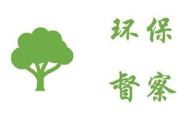我州稳步推进环保督察反馈问题整改、生态文明建设 示范区创建工作