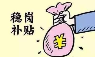 湖北出台意见：企业不裁员失业保险费返还70%