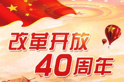 利民之事 丝发必兴——恩施州改革开放40年社会建设综述