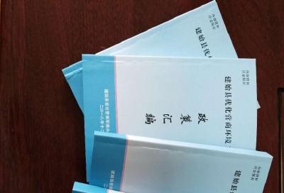 《建始县优化营商环境工作政策汇编》出炉 都是干货
