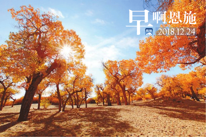 早啊！恩施（2018.12.24）