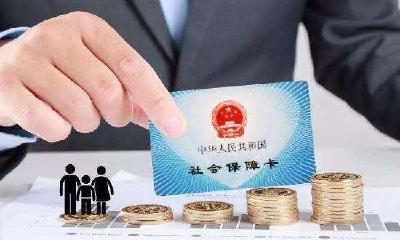 12月21日至29日，恩施市将停办社保缴费核定业务