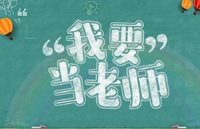 恩施高中招聘免费师范生公告发布！