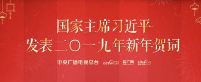习近平新年贺词要点版来了