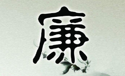 巴东: 小小“护身符”做好廉洁“大文章”