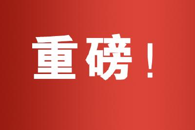 恩施人注意，这些地方将被提高待遇、增加编制、保障住房、增加经费…