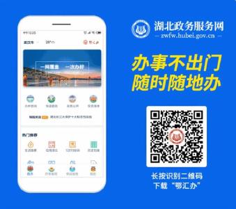 划重点！这些事可在湖北政务服务网上办理