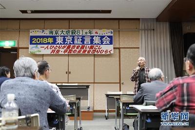 日本东京举行活动纪念南京大屠杀81周年 