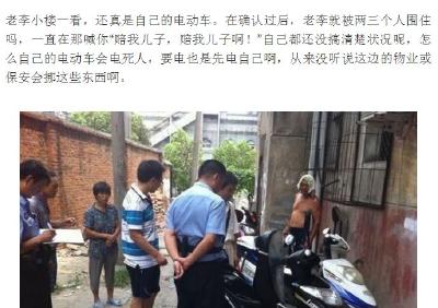 网络疯传！小偷偷电瓶车被电死，家属索赔20万？！真相竟是这样…