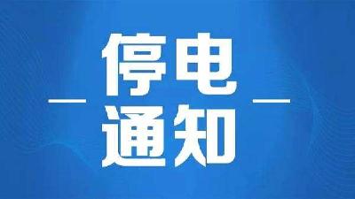 注意｜今天起，利川城区及各乡镇大范围停电，请提前做好准备