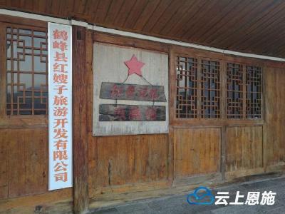 鹤峰农家收藏馆珍藏，30余件展品追溯红色记忆