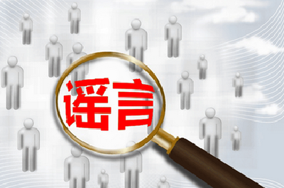 11月份十大谣言 你中招了吗？