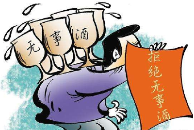巴东3人违规整“无事酒”收礼金遭处分