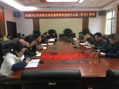 州公共资源交易监督管理局组织开展集中政治学习