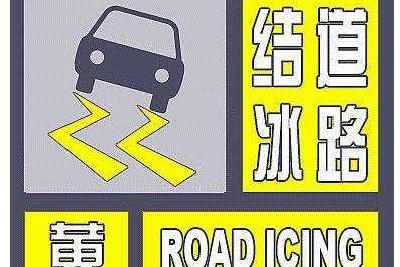 黄色预警！今晚到明天，恩施山区仍将出现影响交通的道路结冰