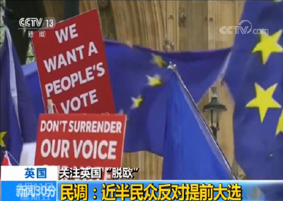 英国工党要求若“脱欧”草案未获通过提前大选 近半民众反对