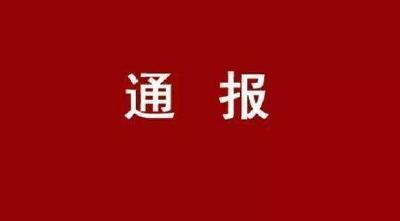 恩施州：集中通报10起招标投标领域违规违法问题典型案例