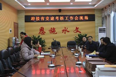 恩施州水文局迎接省党建考核组检查