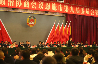 政协恩施市九届三次会议隆重开幕