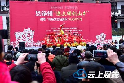 文化年货送山乡 荆楚“红色文艺轻骑兵”走进恩施洞下槽村