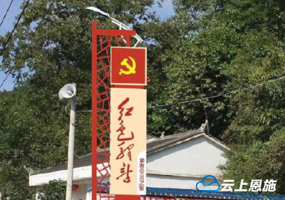 建始花坪“红色驿站”搭建“党建+旅游”发展新平台