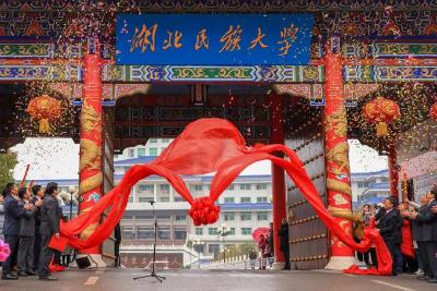 今天，湖北民族大学挂上新校牌啦！