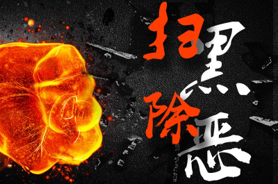 来凤县人民检察院对两涉恶团伙提起公诉，涉中华山持枪聚众斗殴案
