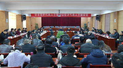 恩施市党外代表人士和非公经济人士新春座谈